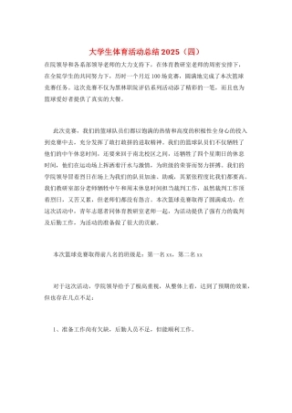 大学生体育活动总结2025