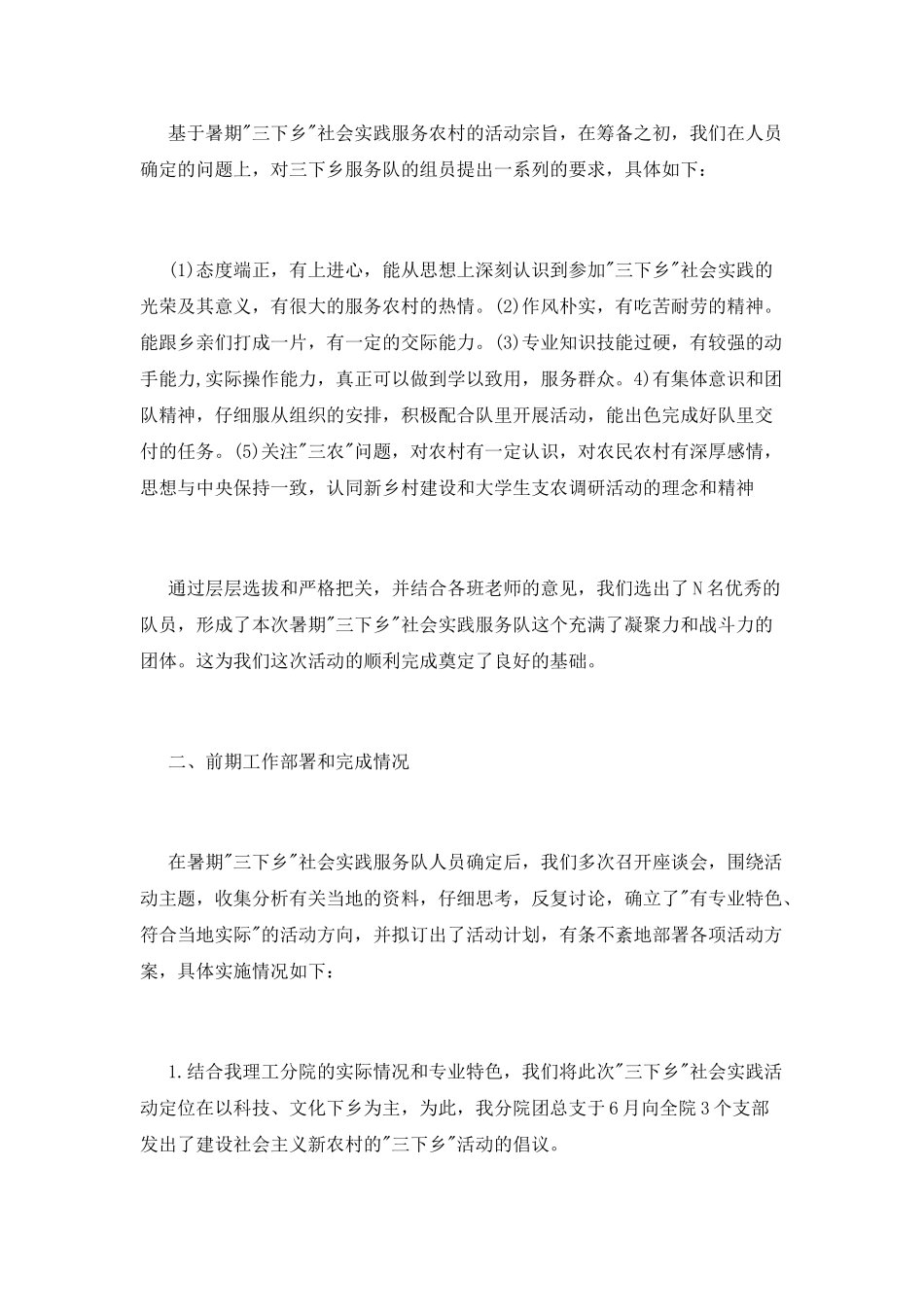 大学生体验乡村生活三下乡策划书_第3页