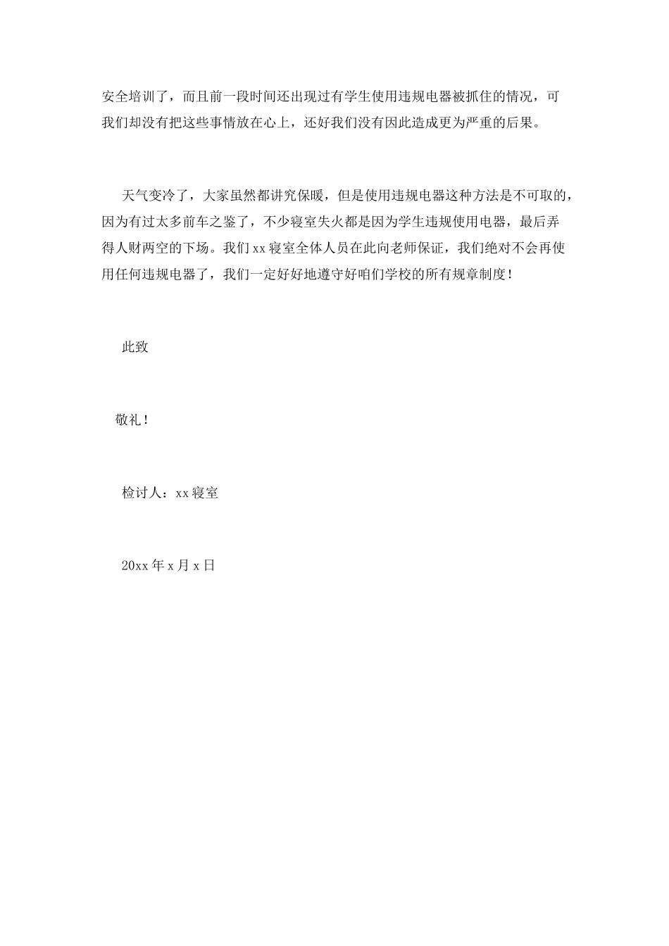 大学生使用违规电器检讨书800字_第2页