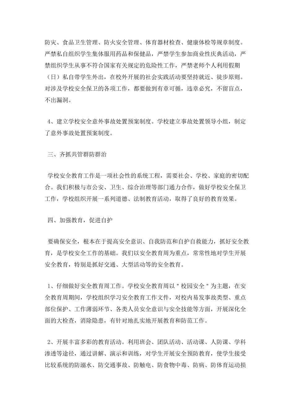 大学生保卫部工作总结(一)_第2页
