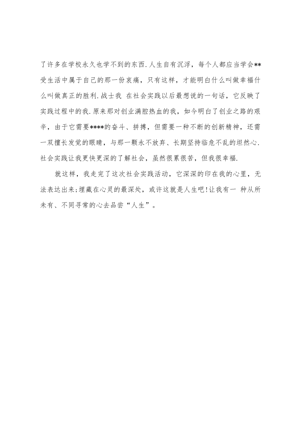 大学生保安实习社会实践报告范文_第3页