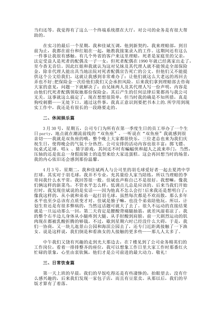 大学生保险实习报告_第2页
