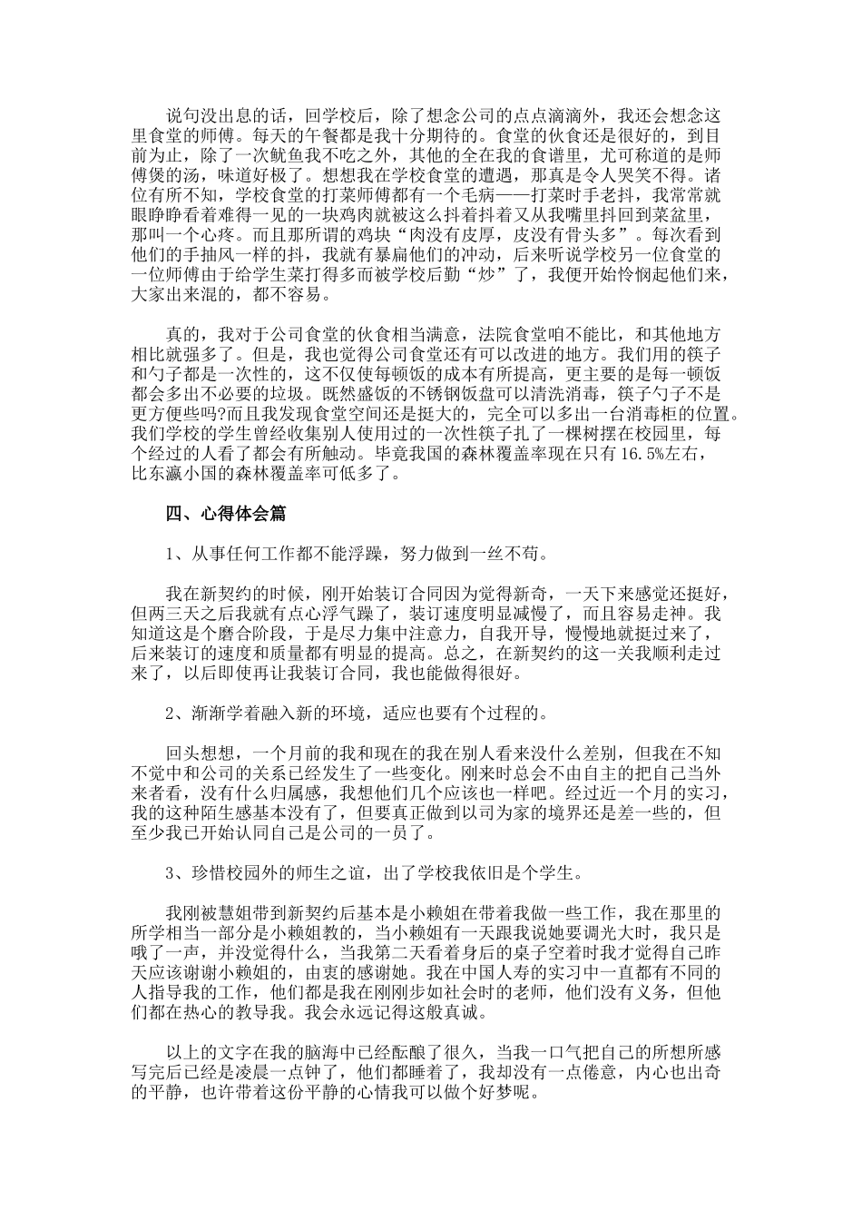 大学生保险实习报告_第3页
