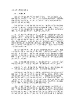 大学生保险实习报告