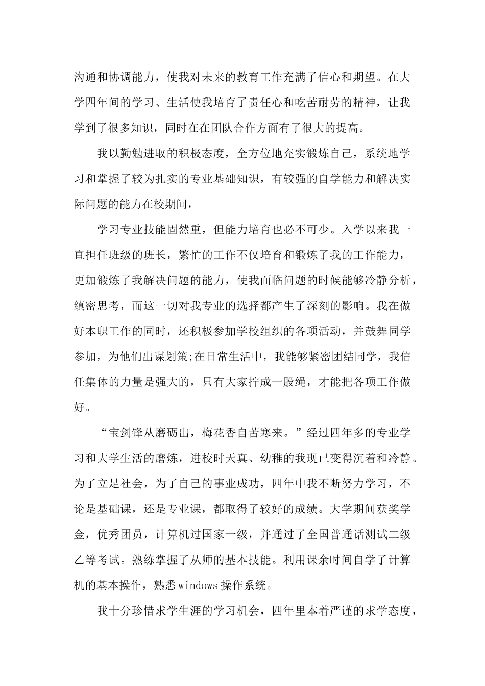 大学生作业求职信（标准版）_第2页