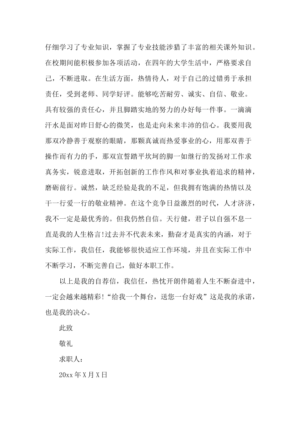 大学生作业求职信（标准版）_第3页