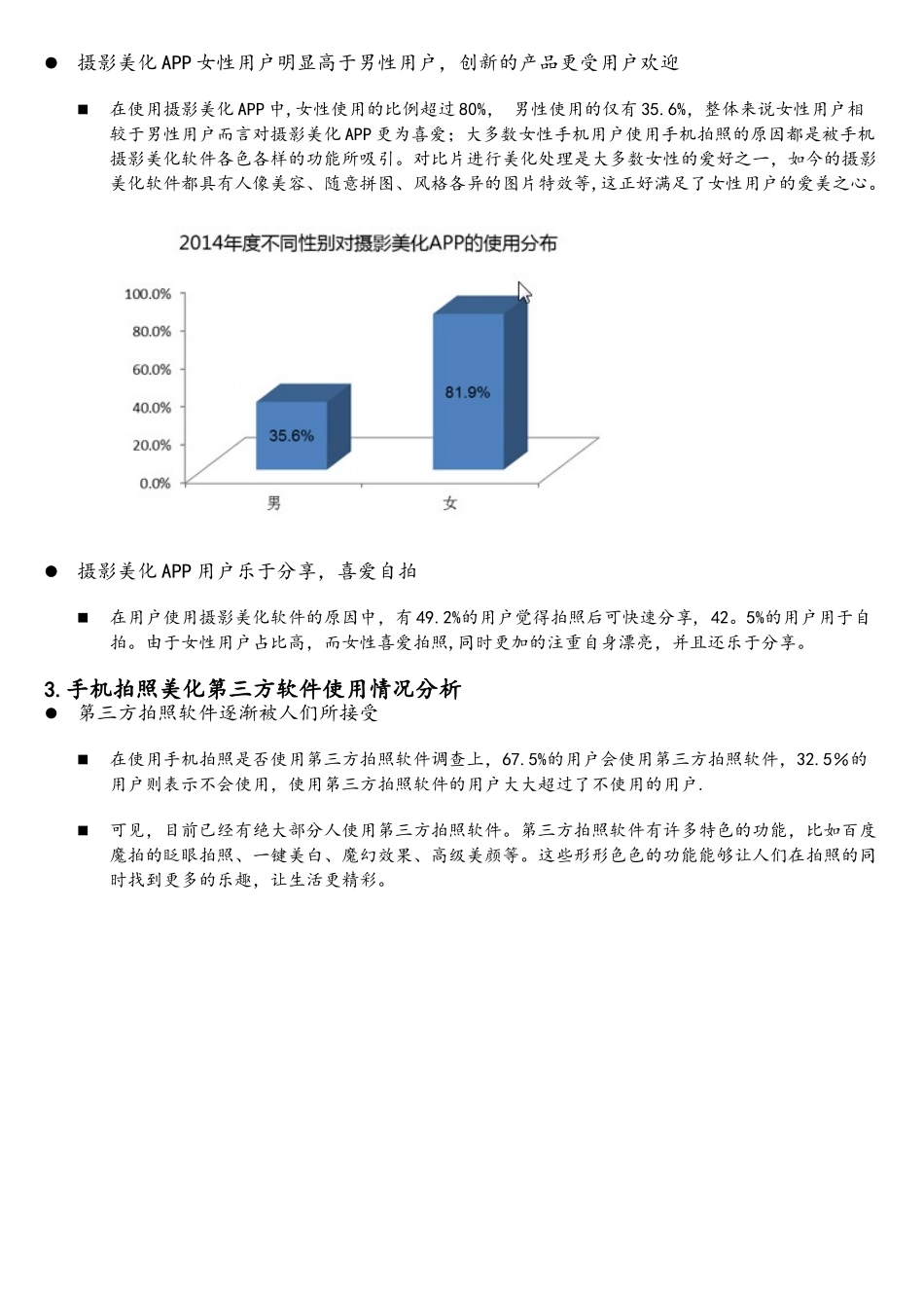 大学生使用拍照软件调查_第2页