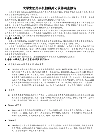 大学生使用拍照软件调查