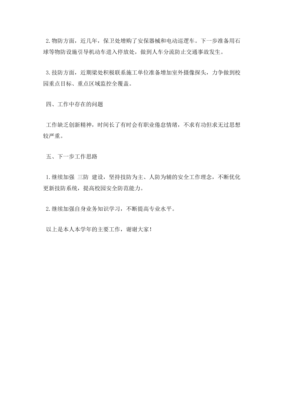 大学生保卫部工作总结(二)_第2页