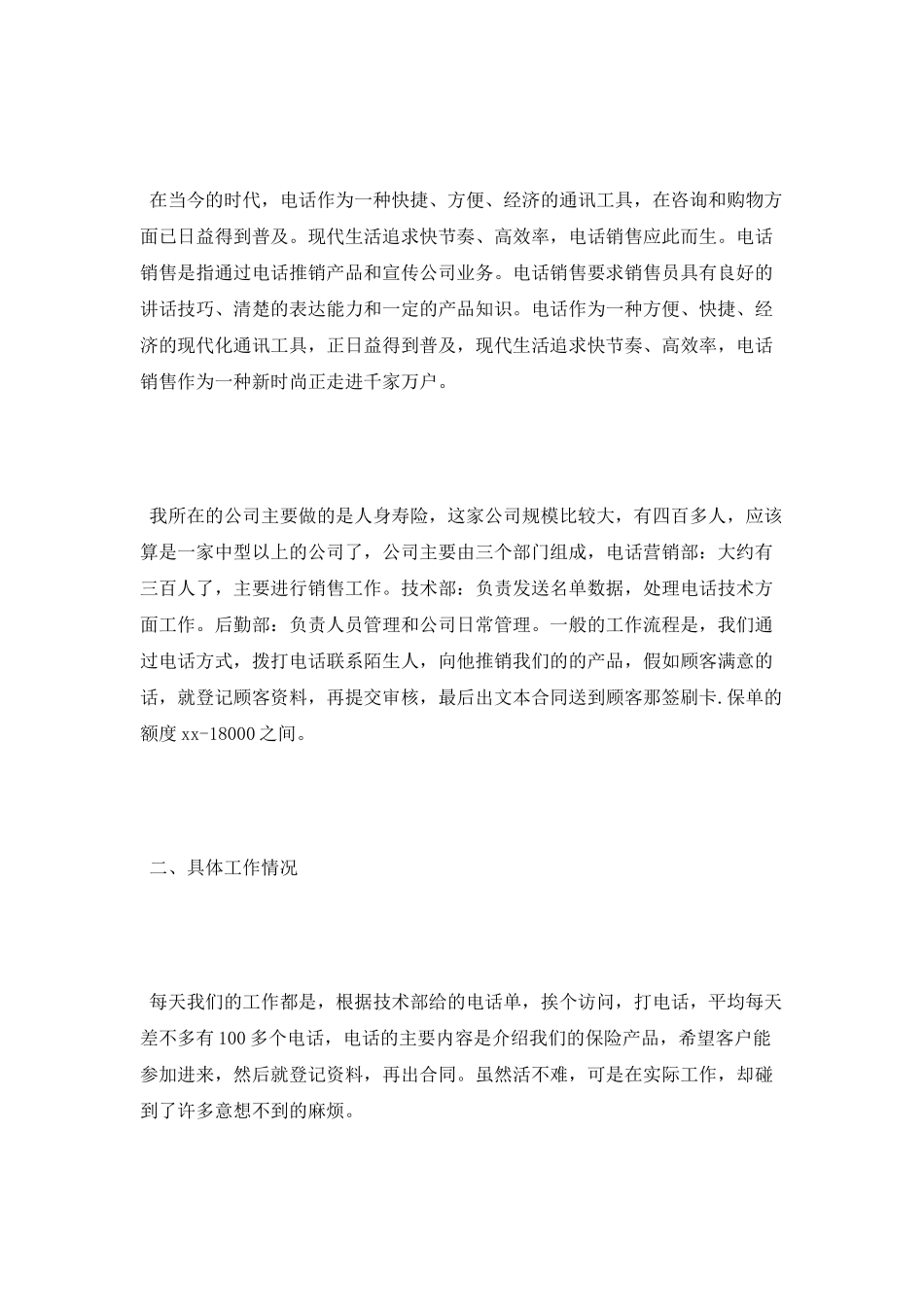 大学生保险公司实习报告范文_第3页
