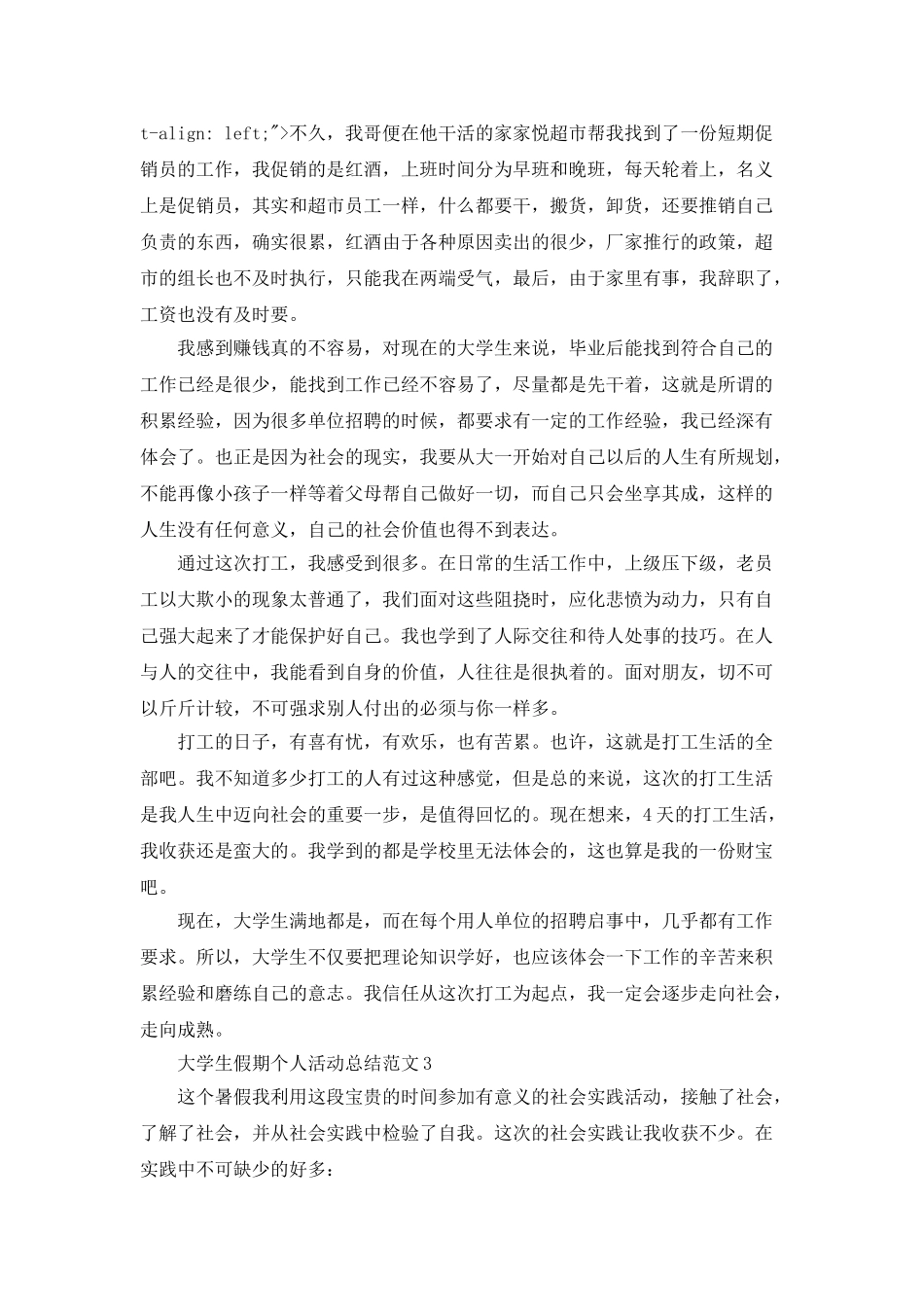 大学生假期个人活动总结范文_第3页