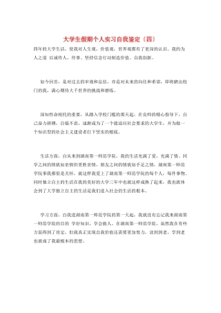 大学生假期个人实习自我鉴定