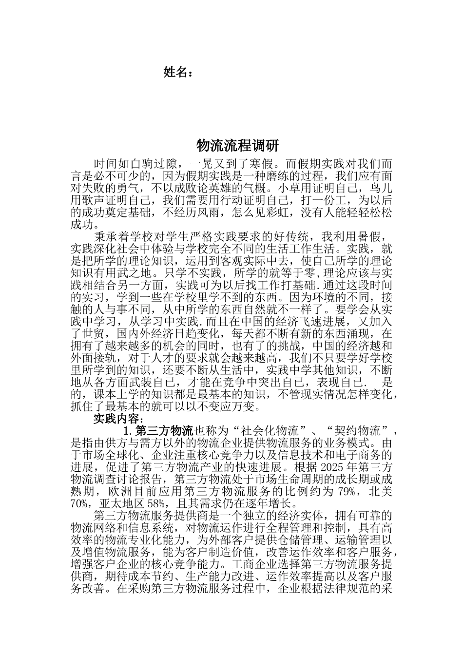 大学生假期创新创业实践报告_第2页