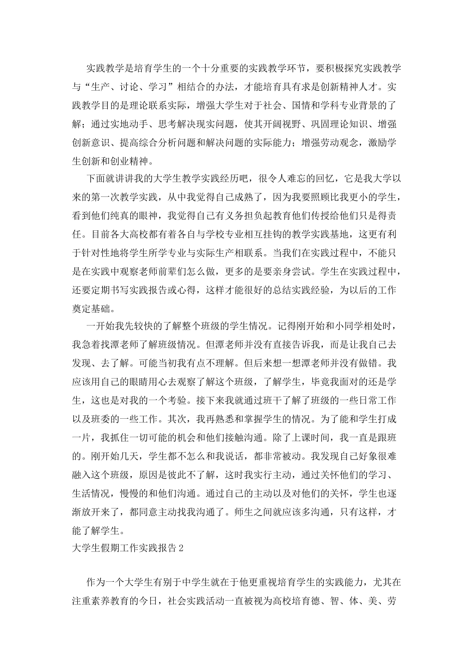 大学生假期工作实践报告_第2页