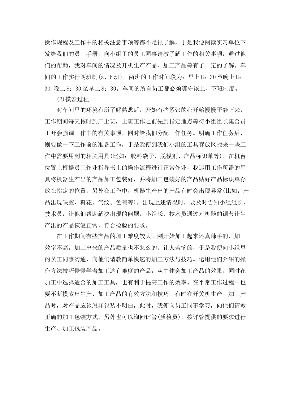 大学生假期实习报告范文_第2页