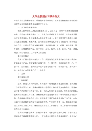 大学生假期实习报告范文