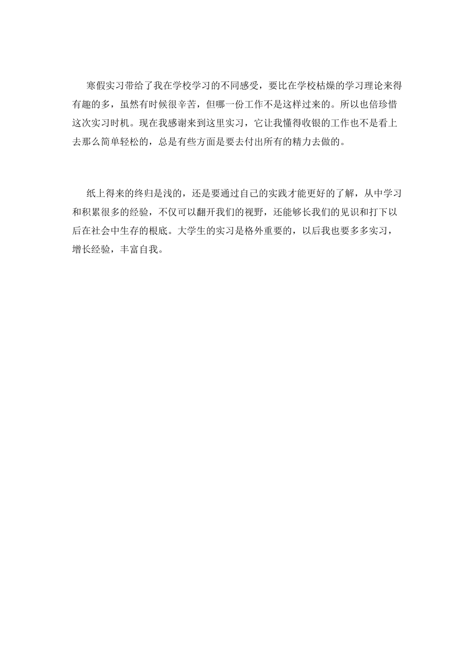 大学生假期实习自我鉴定_第2页