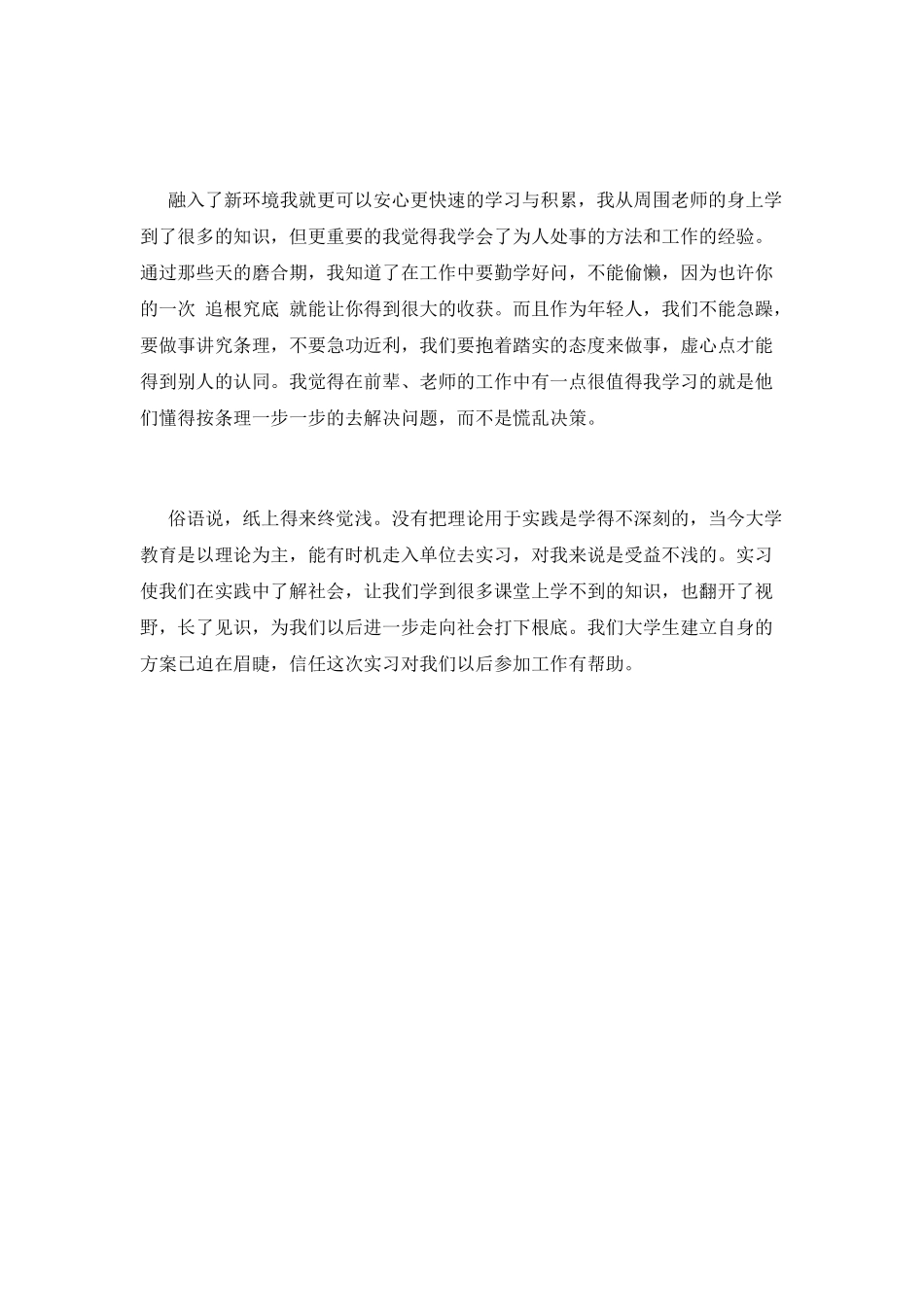 大学生假期实习自我鉴定(一)_第2页