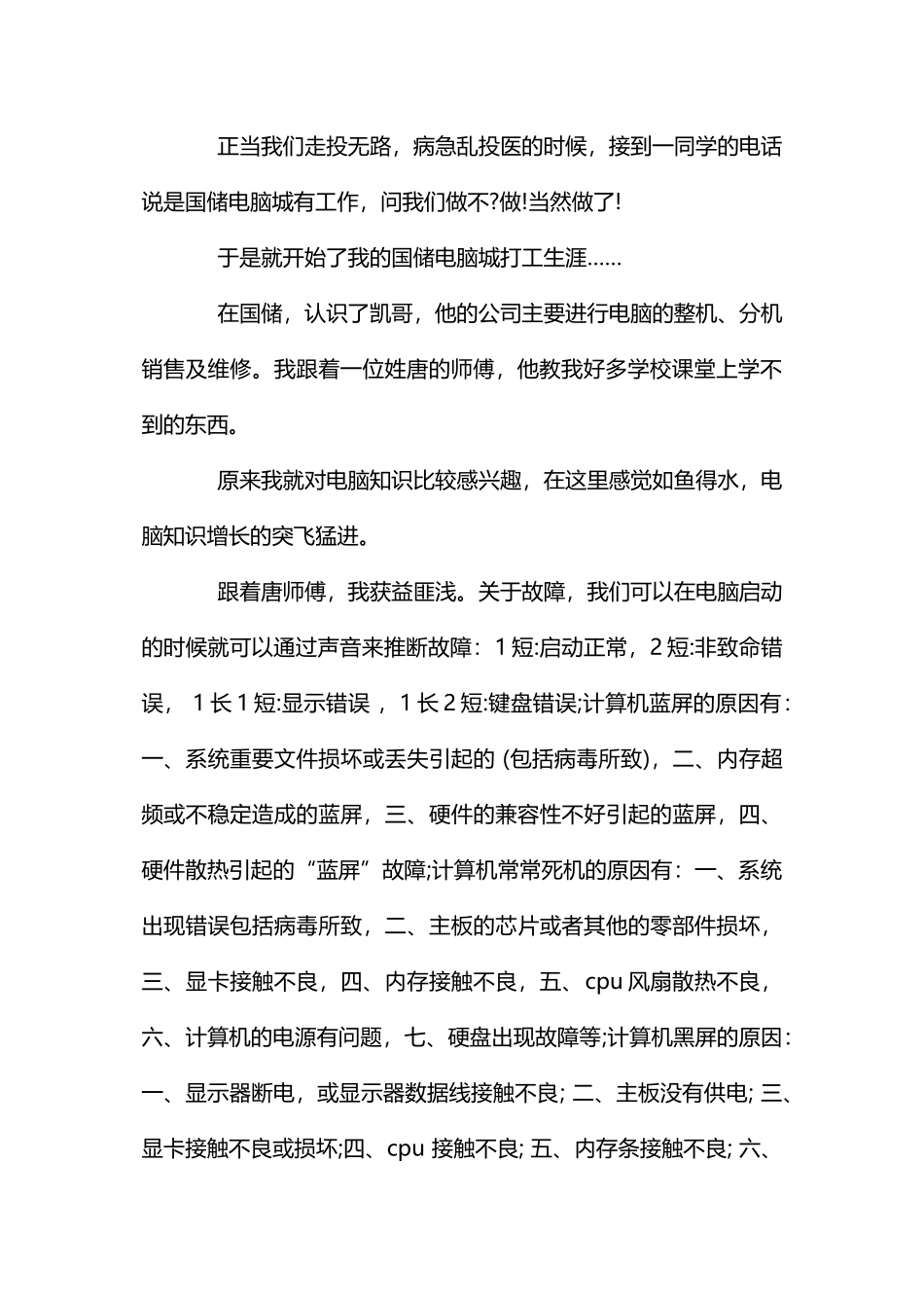 大学生假期电脑城打工社会实践报告范文_第2页