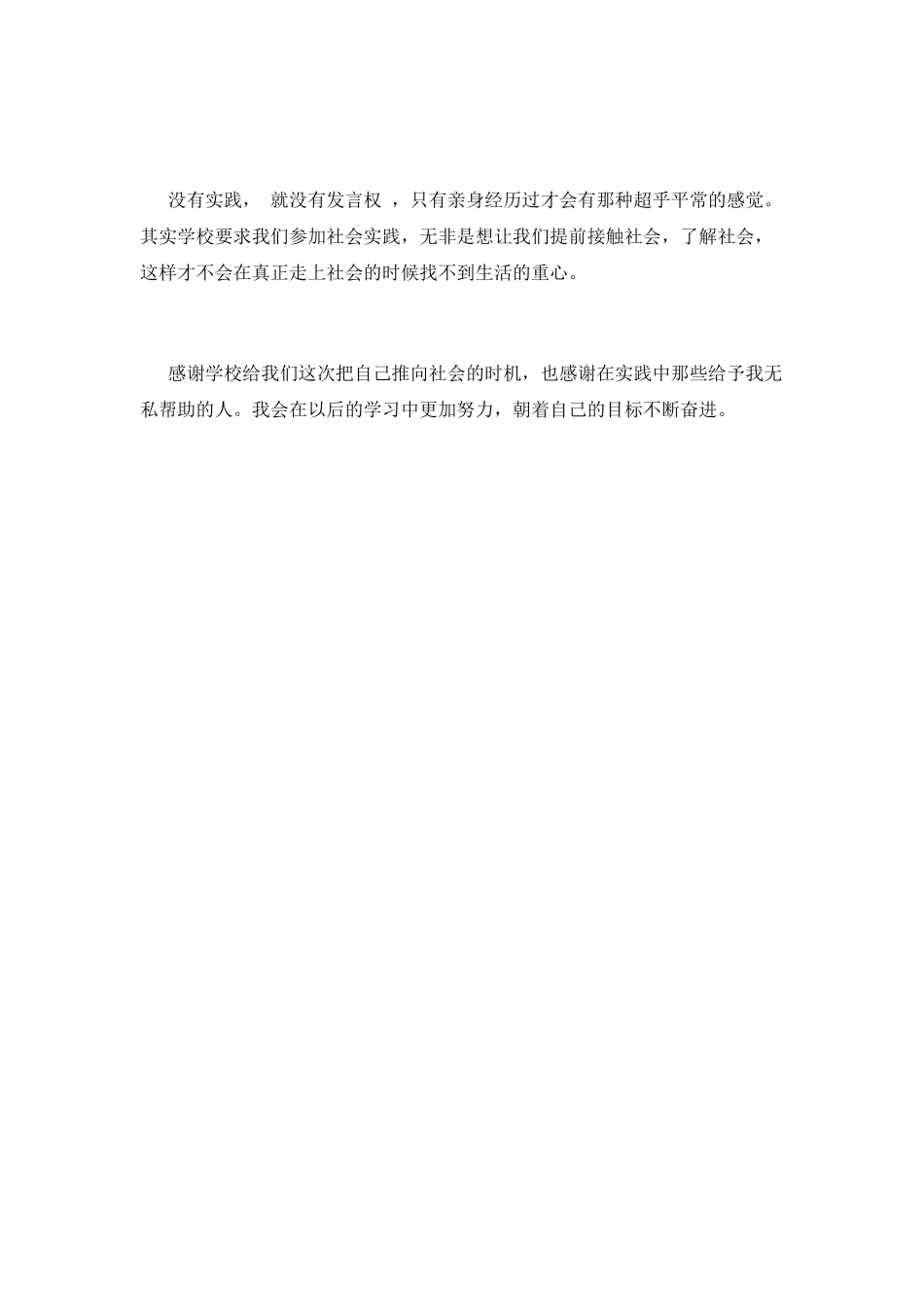大学生假期社会实践心得体会2025_第2页