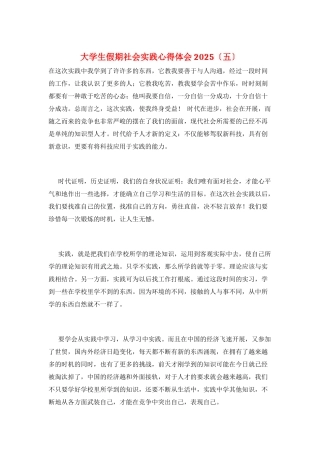 大学生假期社会实践心得体会2025