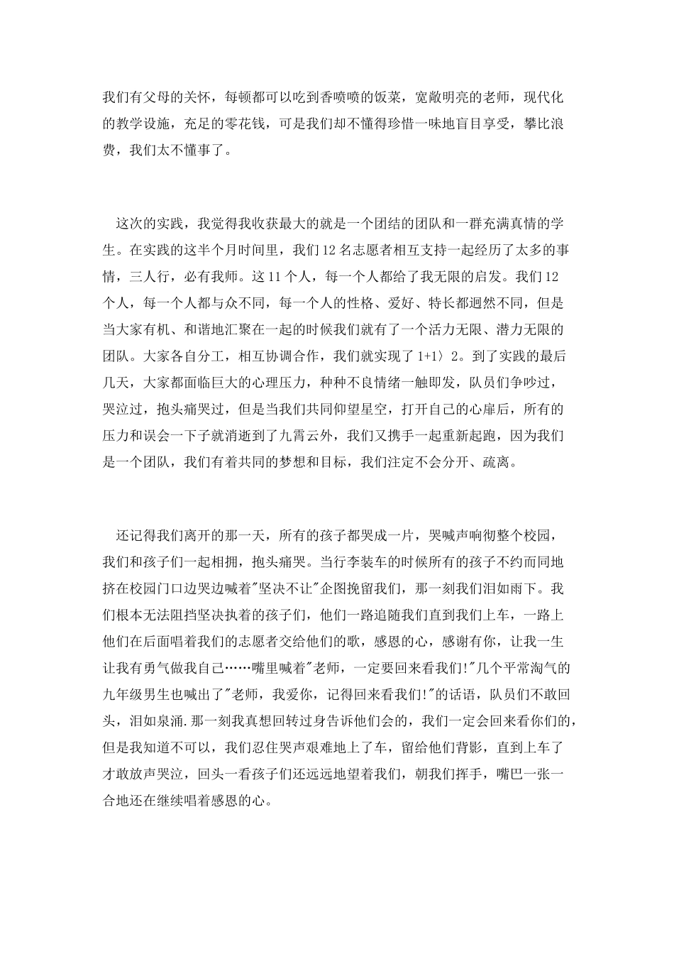 大学生假期社会实践实习报告_第2页