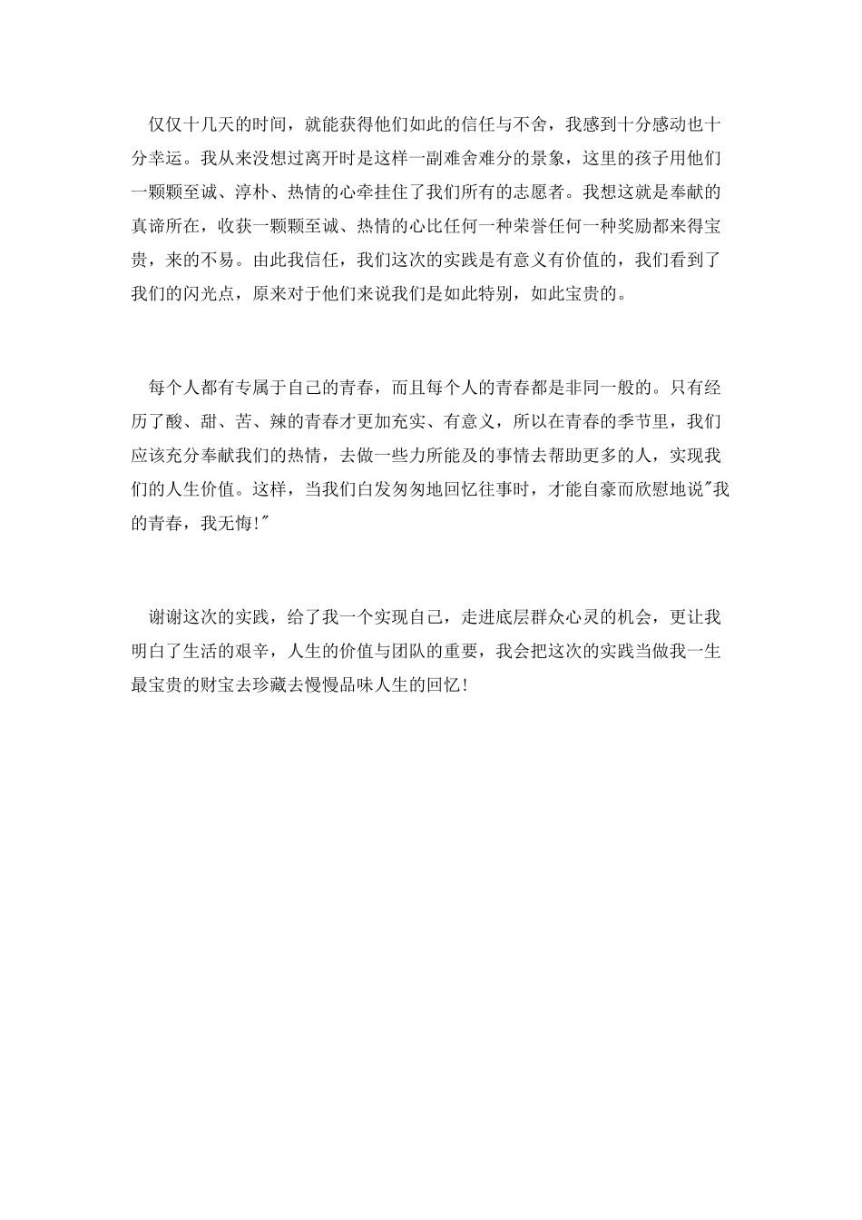 大学生假期社会实践实习报告_第3页