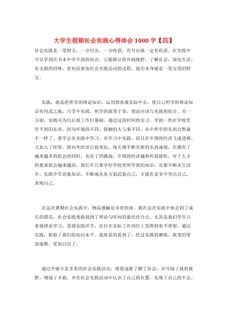 大学生假期社会实践心得体会1000字