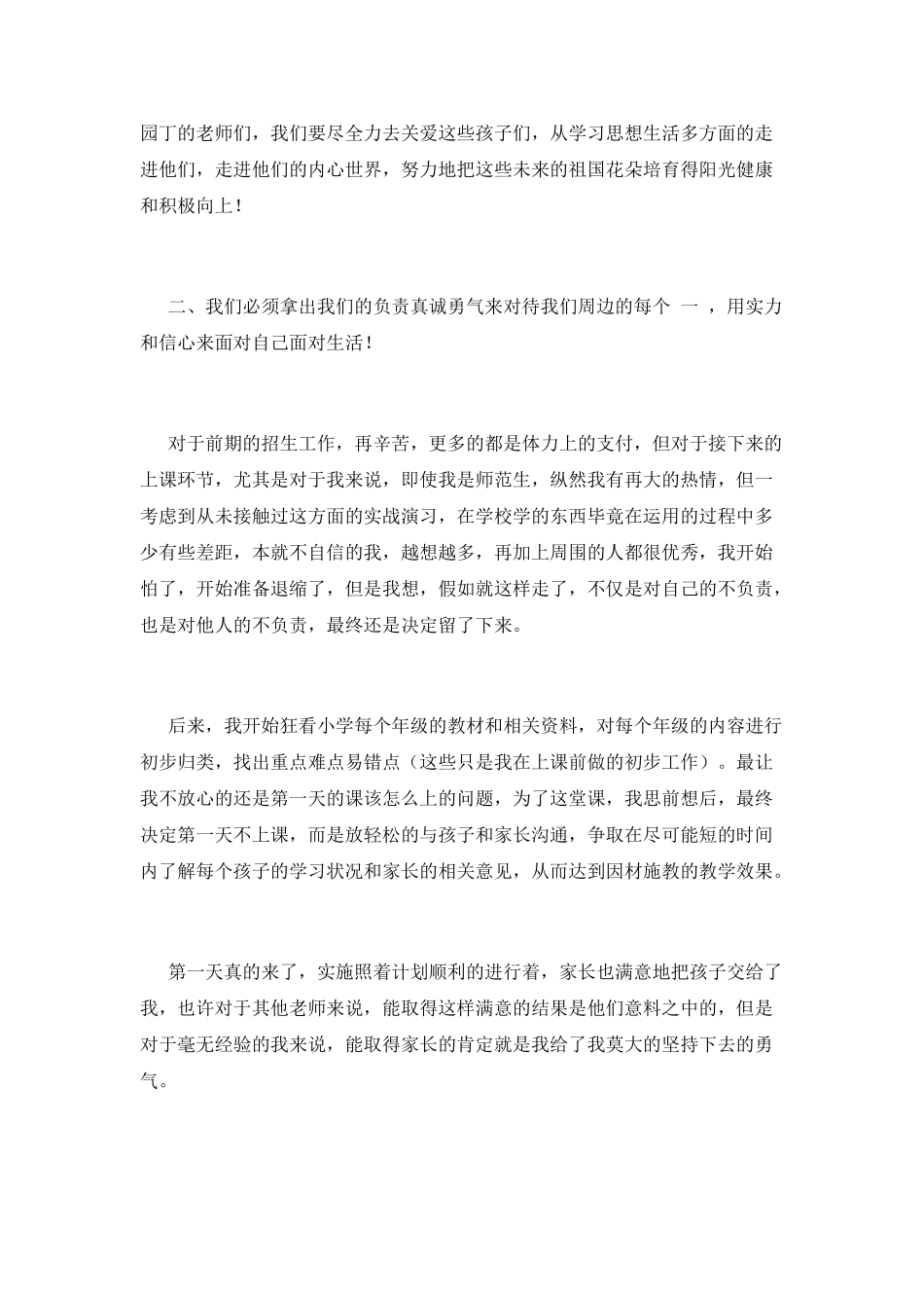 大学生假期社会实践心得体会范文1500字1_第3页