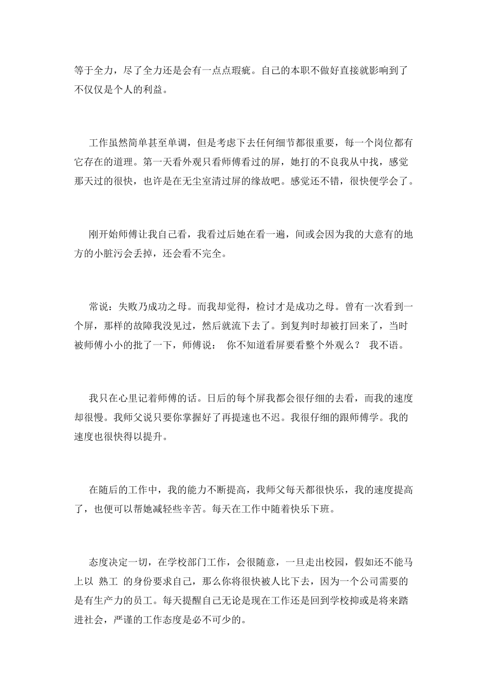 大学生假期社会实践心得体会范文1500字2_第2页