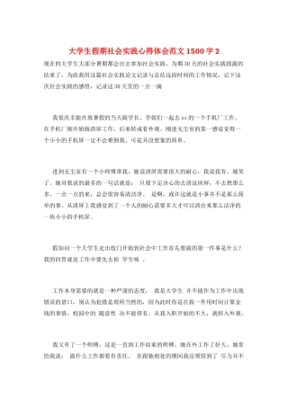 大学生假期社会实践心得体会范文1500字2
