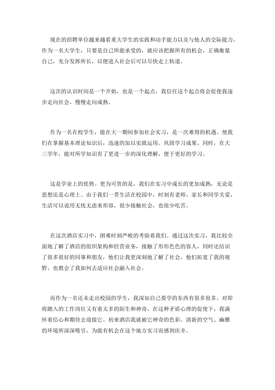 大学生假期社会实践心得体会范文1500字3_第2页