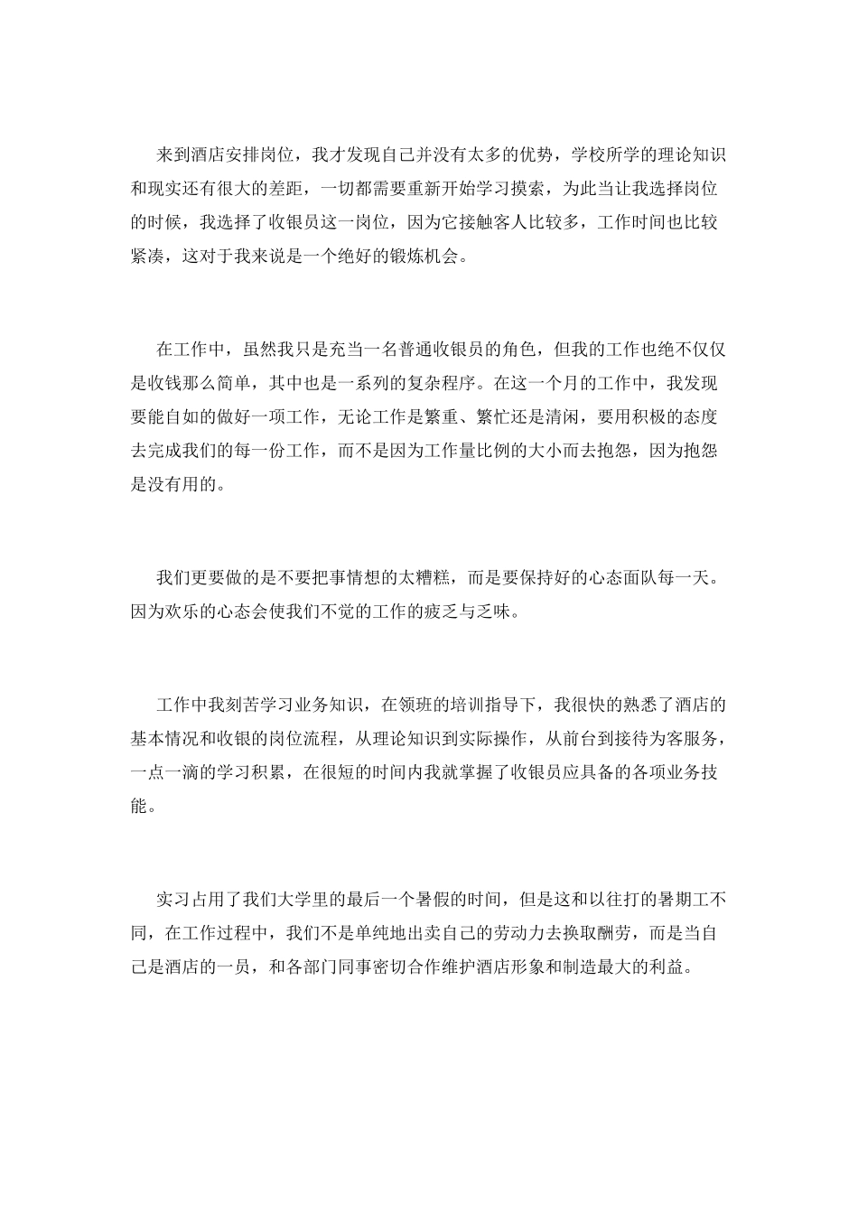 大学生假期社会实践心得体会范文1500字3_第3页