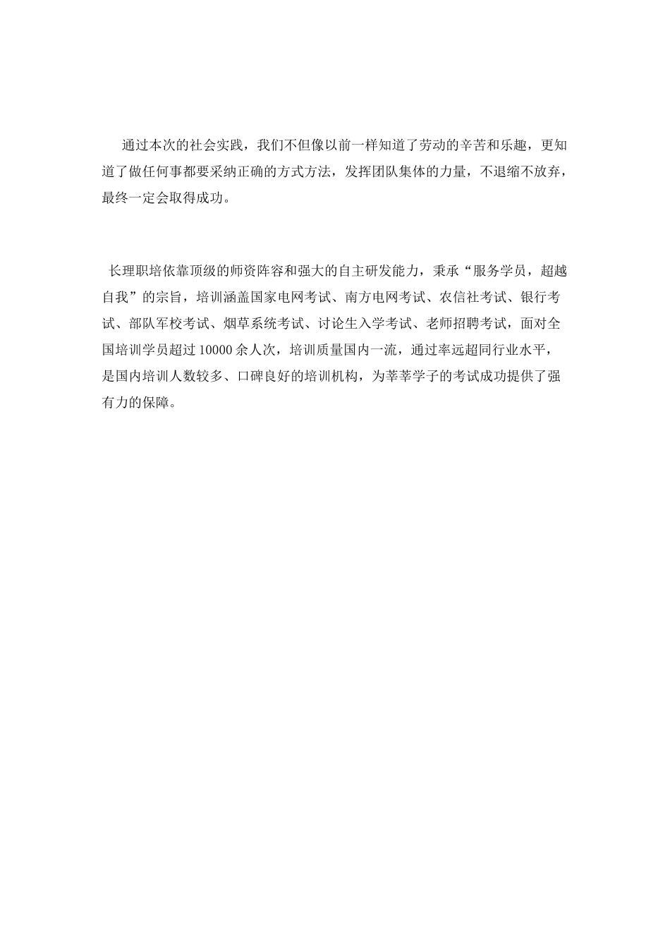 大学生假期社区活动总结_第2页