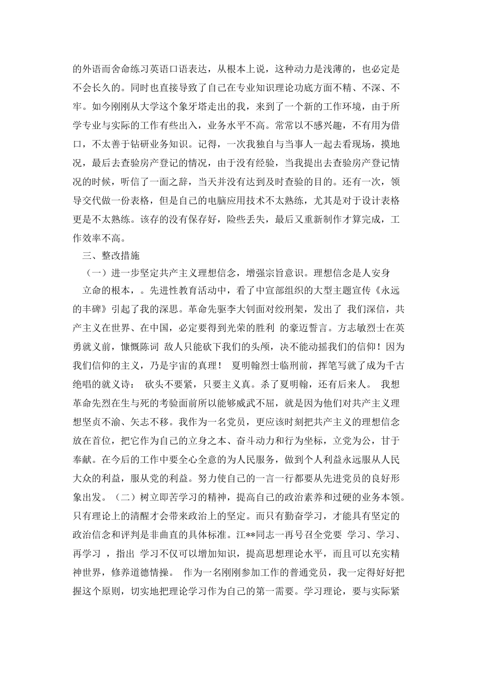 大学生先进性教育整改措施_第2页