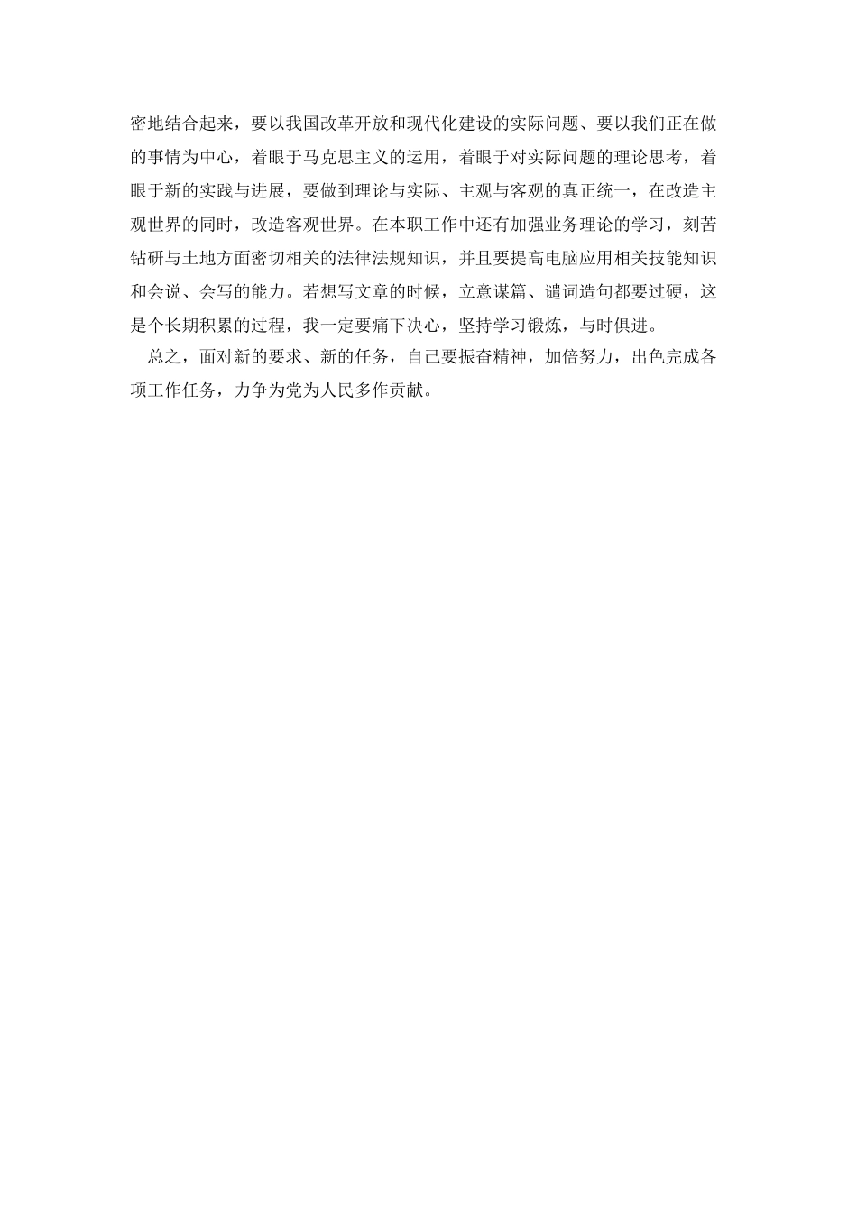 大学生先进性教育整改措施_第3页