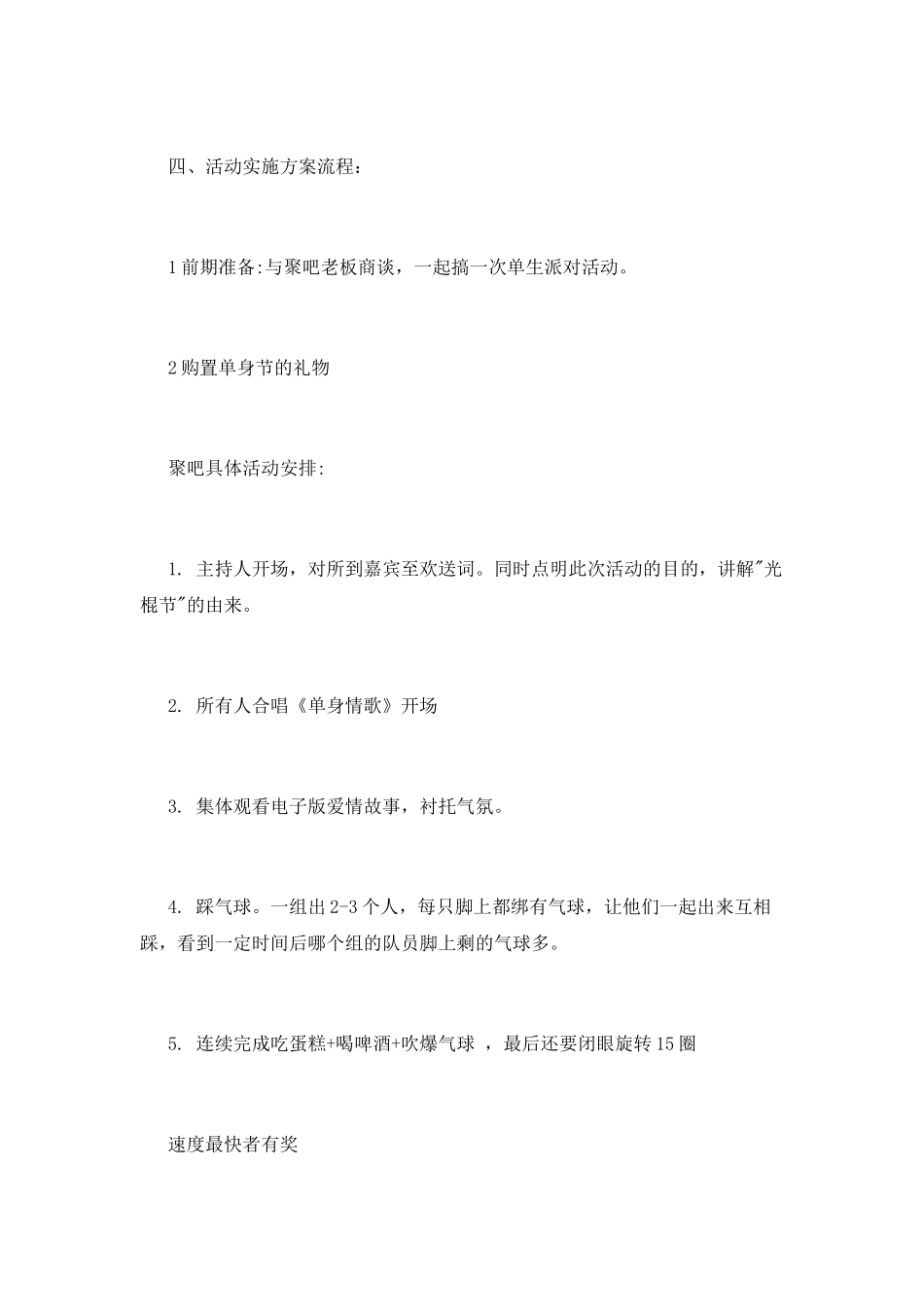大学生光棍节活动策划书模板_第2页