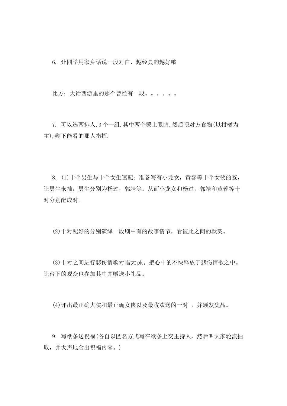 大学生光棍节活动策划书模板_第3页