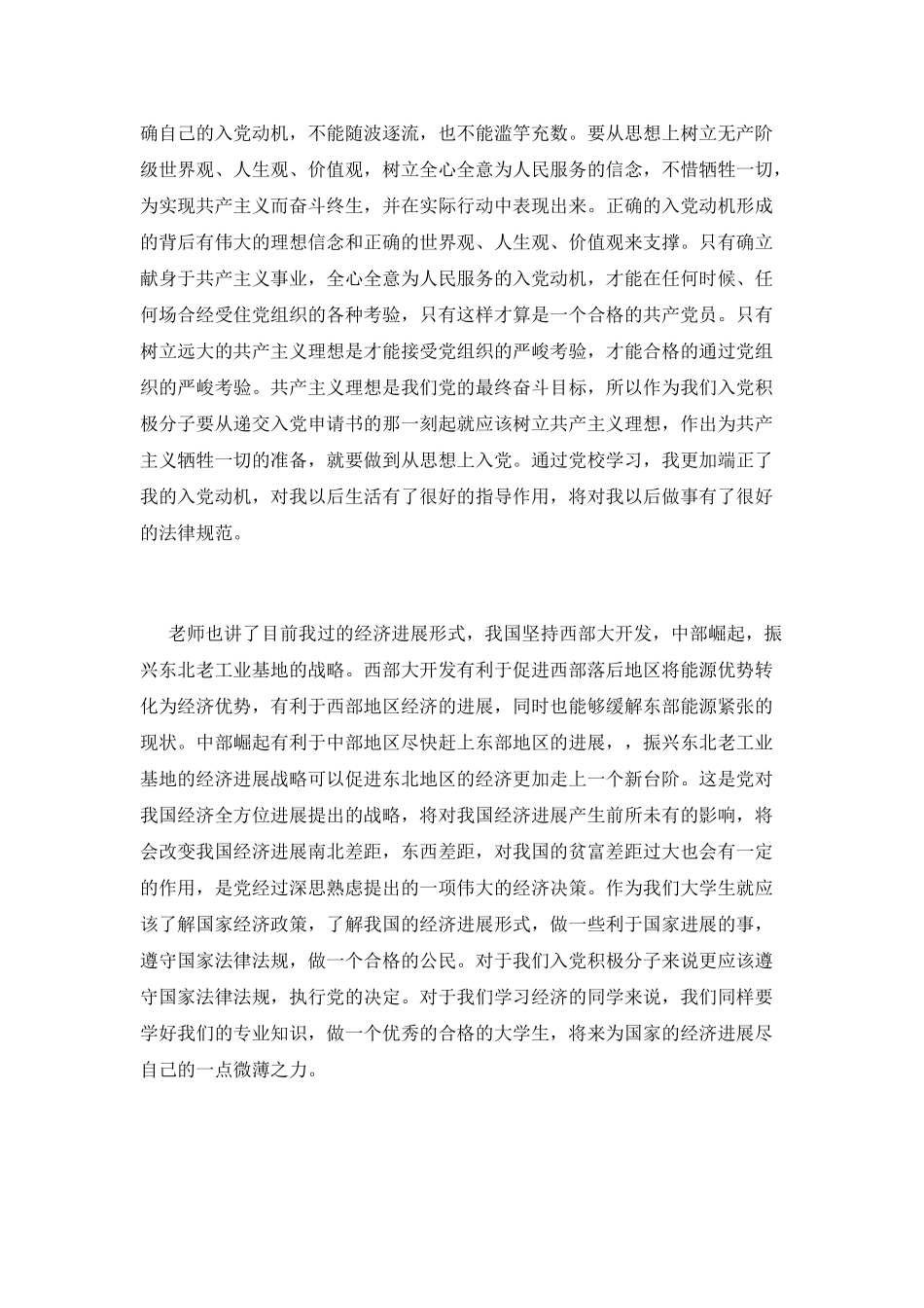 大学生党校心得体会_第2页