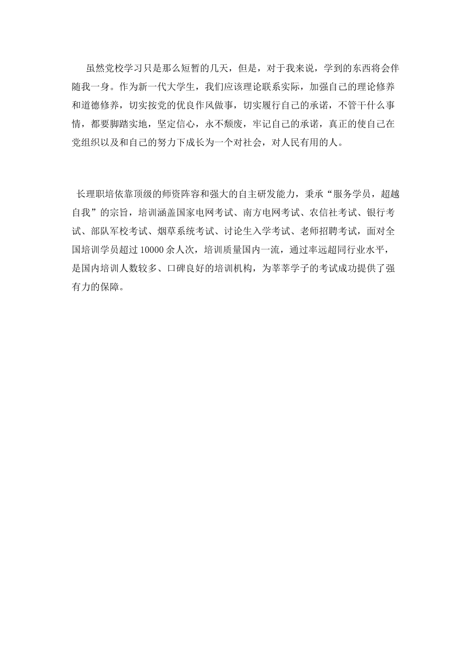 大学生党校心得体会_第3页