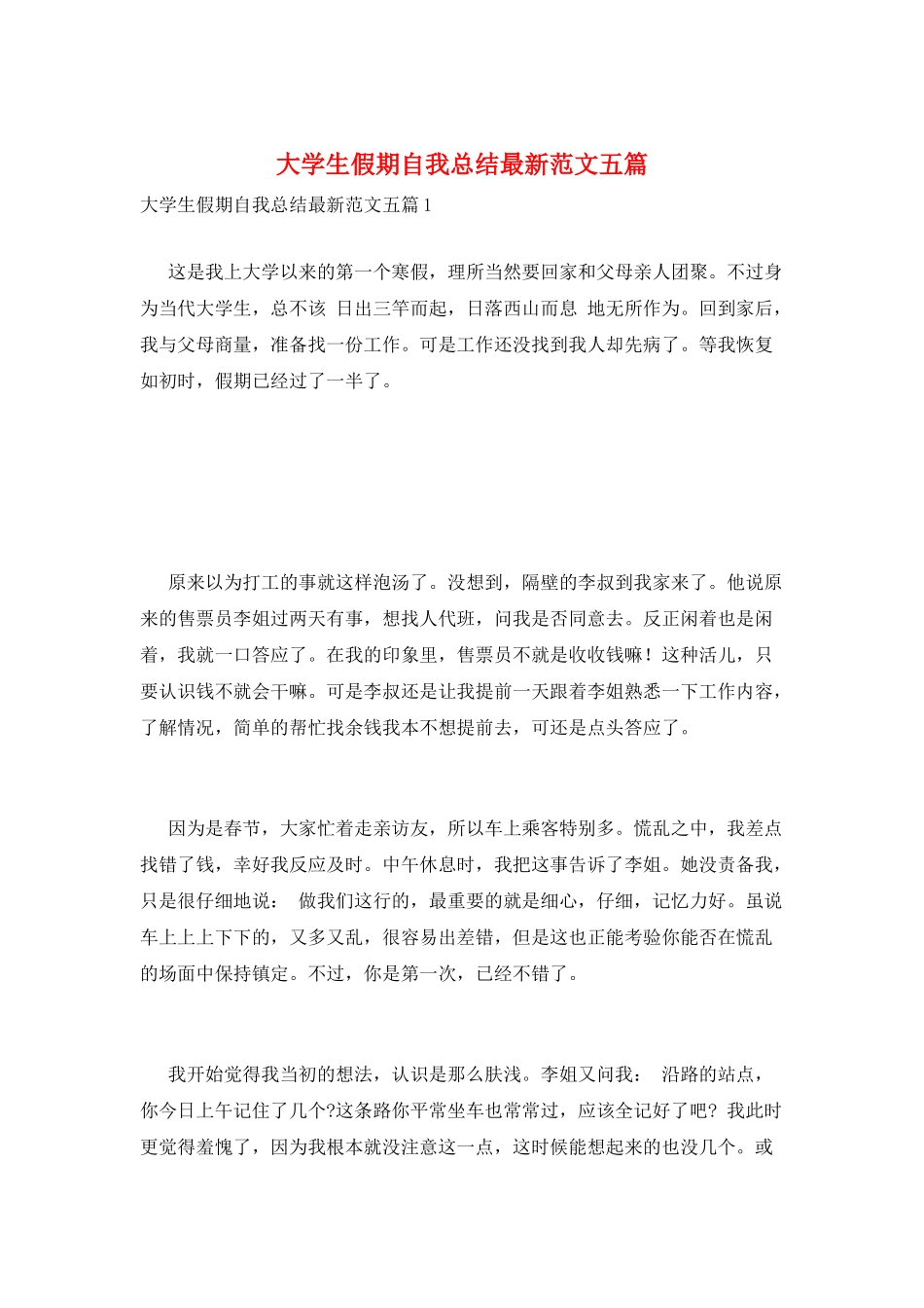 大学生假期自我总结最新范文五篇_第1页