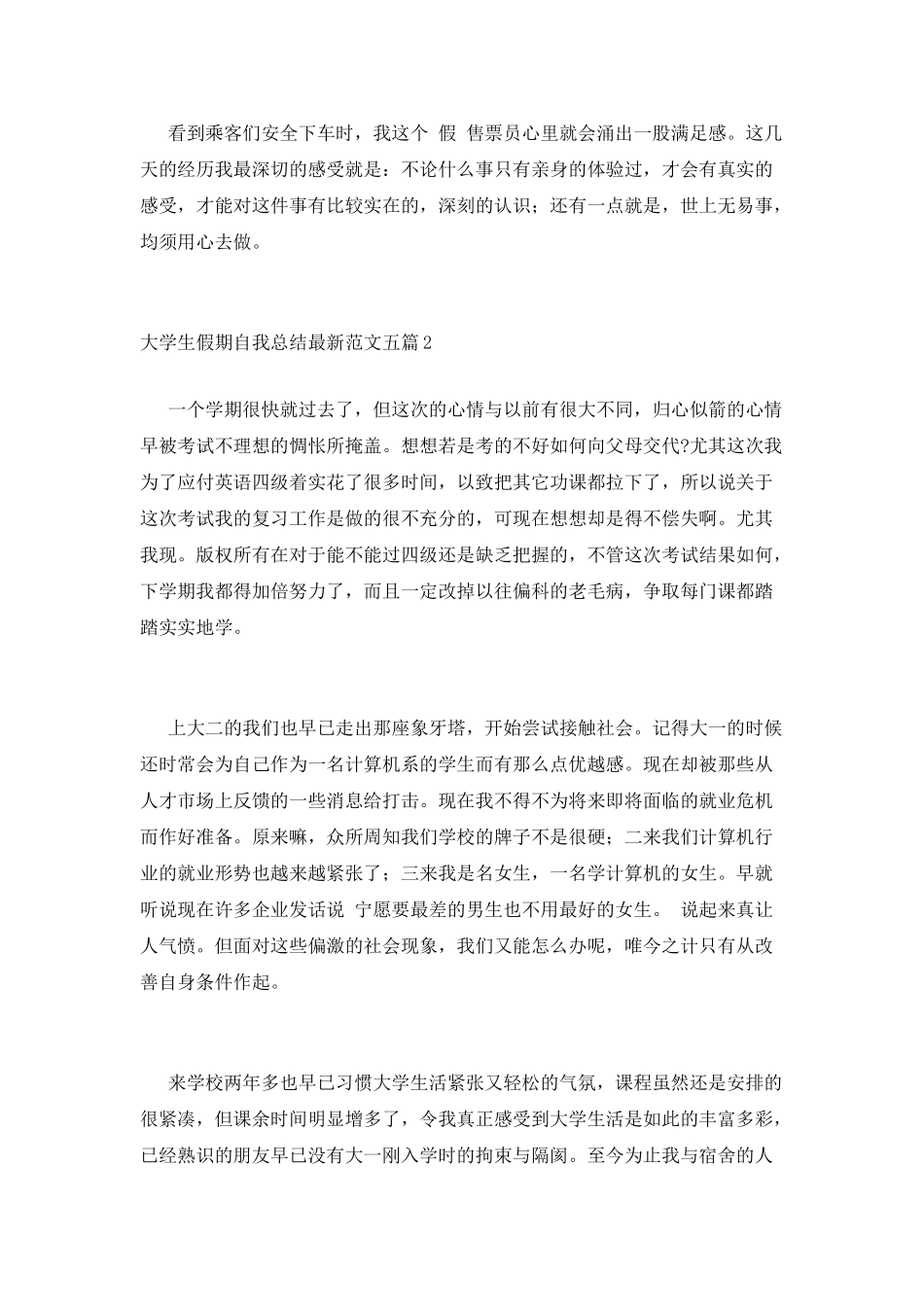 大学生假期自我总结最新范文五篇_第3页