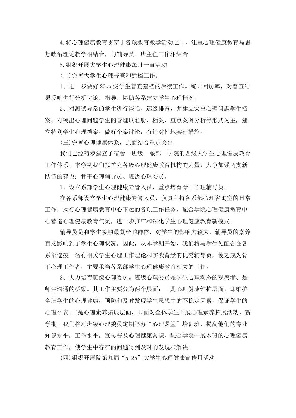 大学生健康教育工作计划例文_第2页