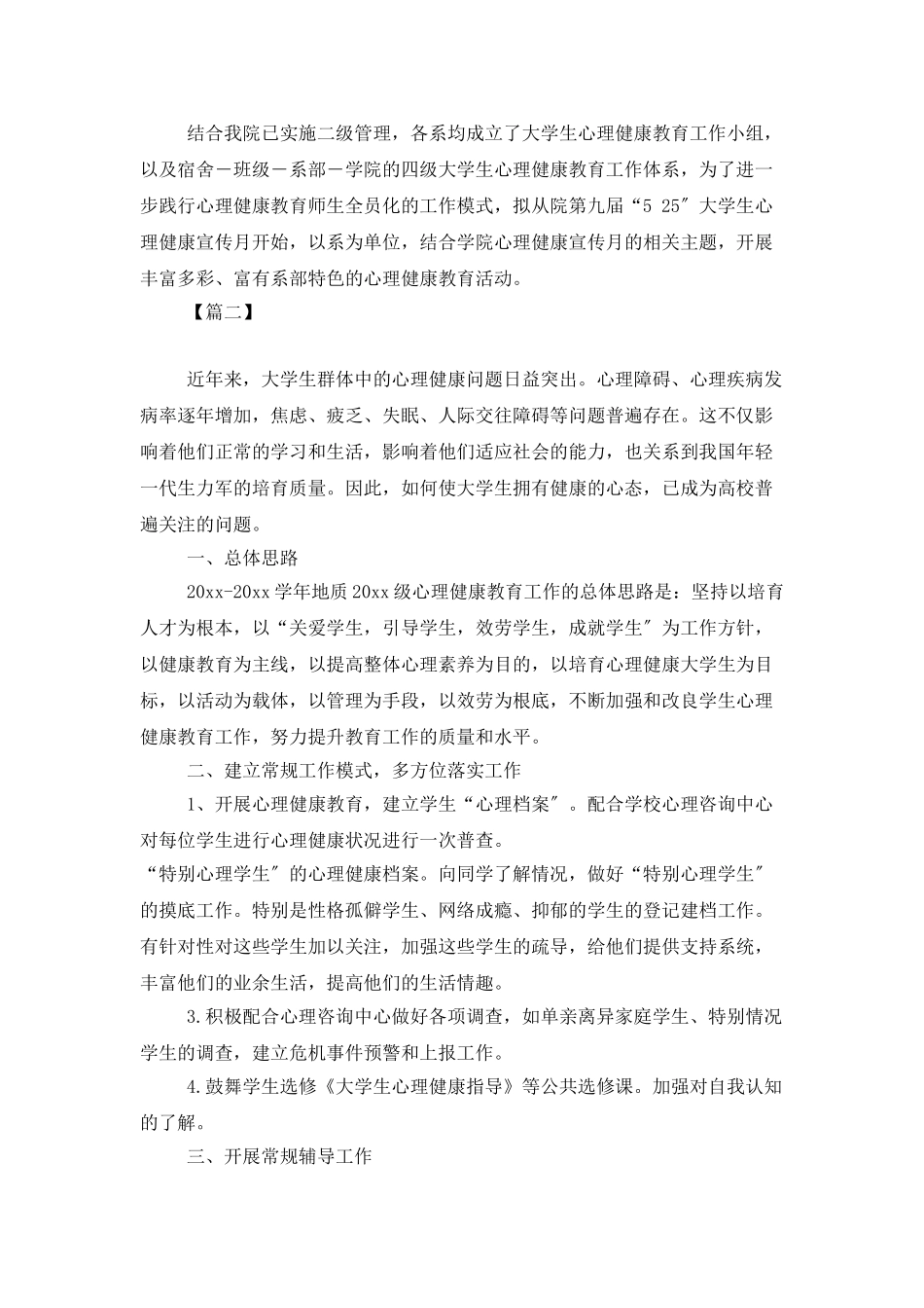 大学生健康教育工作计划例文_第3页