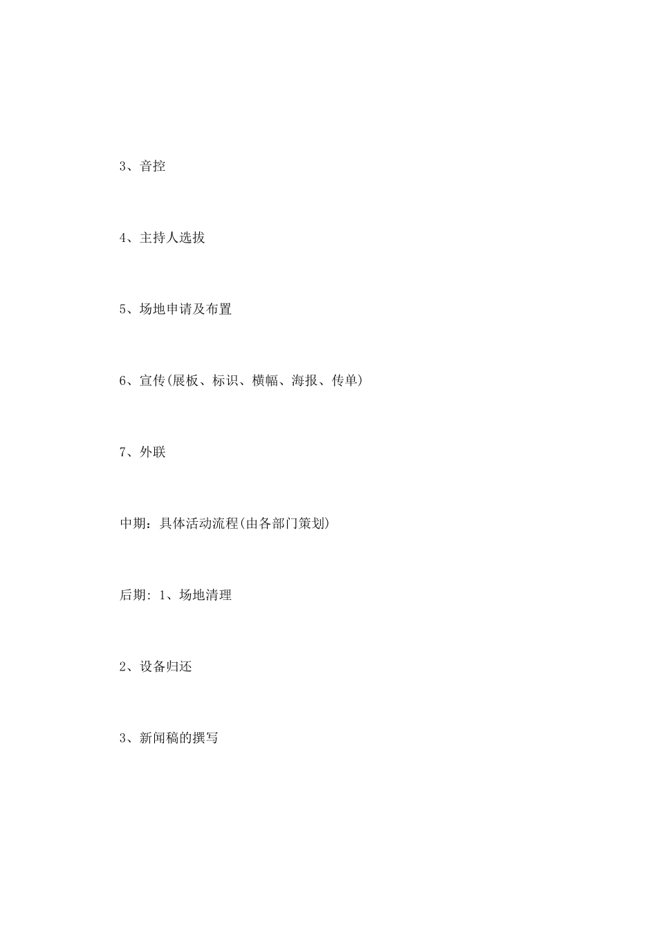 大学生光棍节活动策划模板_第2页