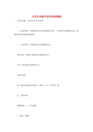 大学生光棍节活动策划模板