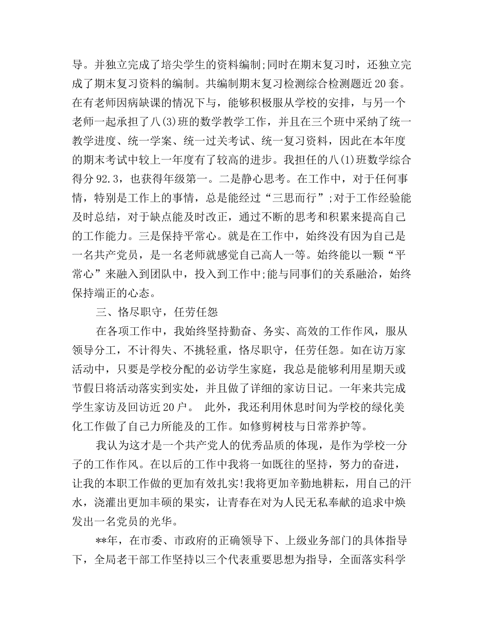 大学生党员个人工作总结_第2页