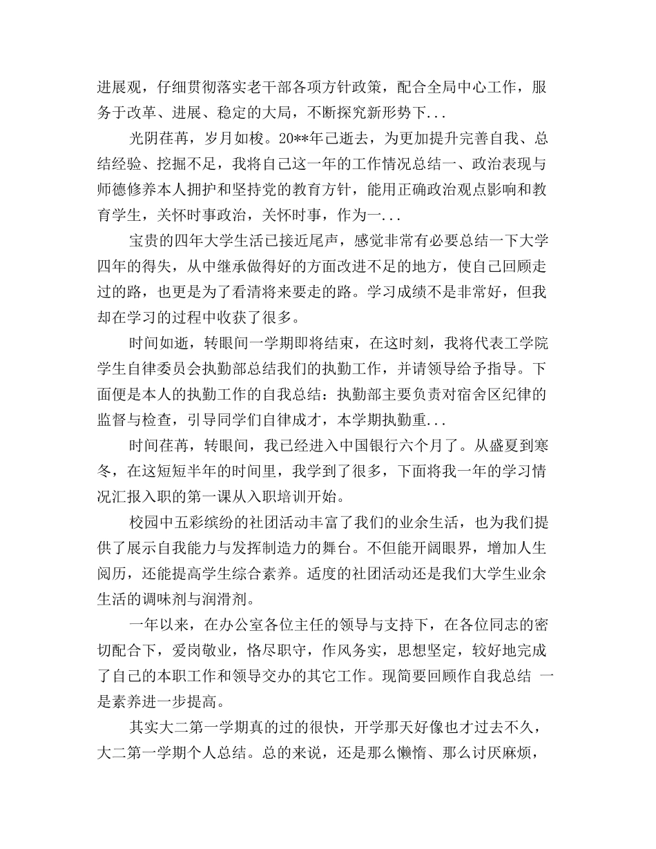 大学生党员个人工作总结_第3页