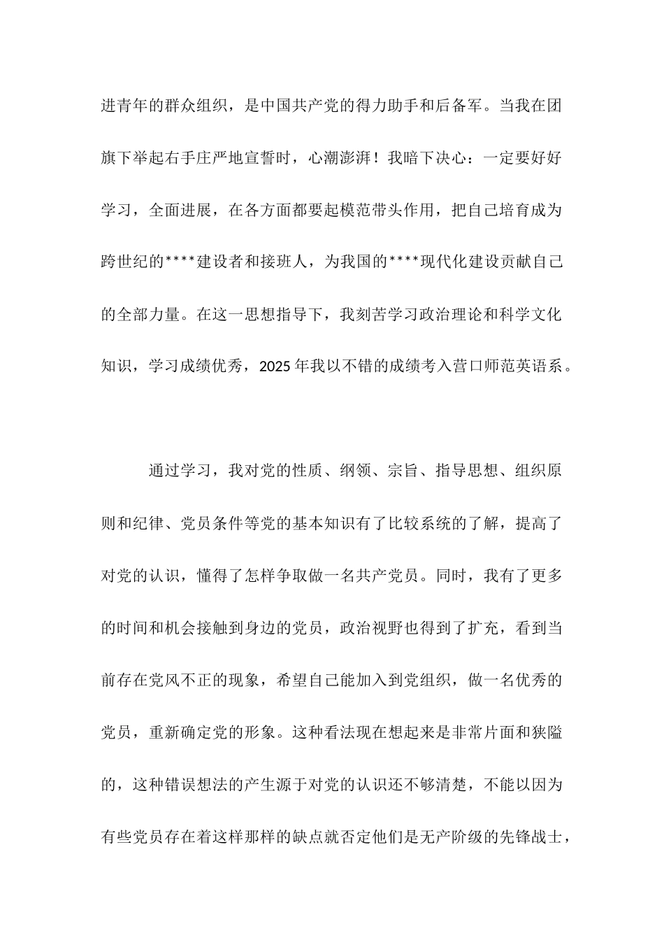 大学生入党志愿书-1_第2页