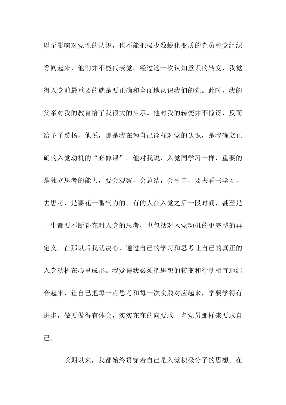 大学生入党志愿书-1_第3页